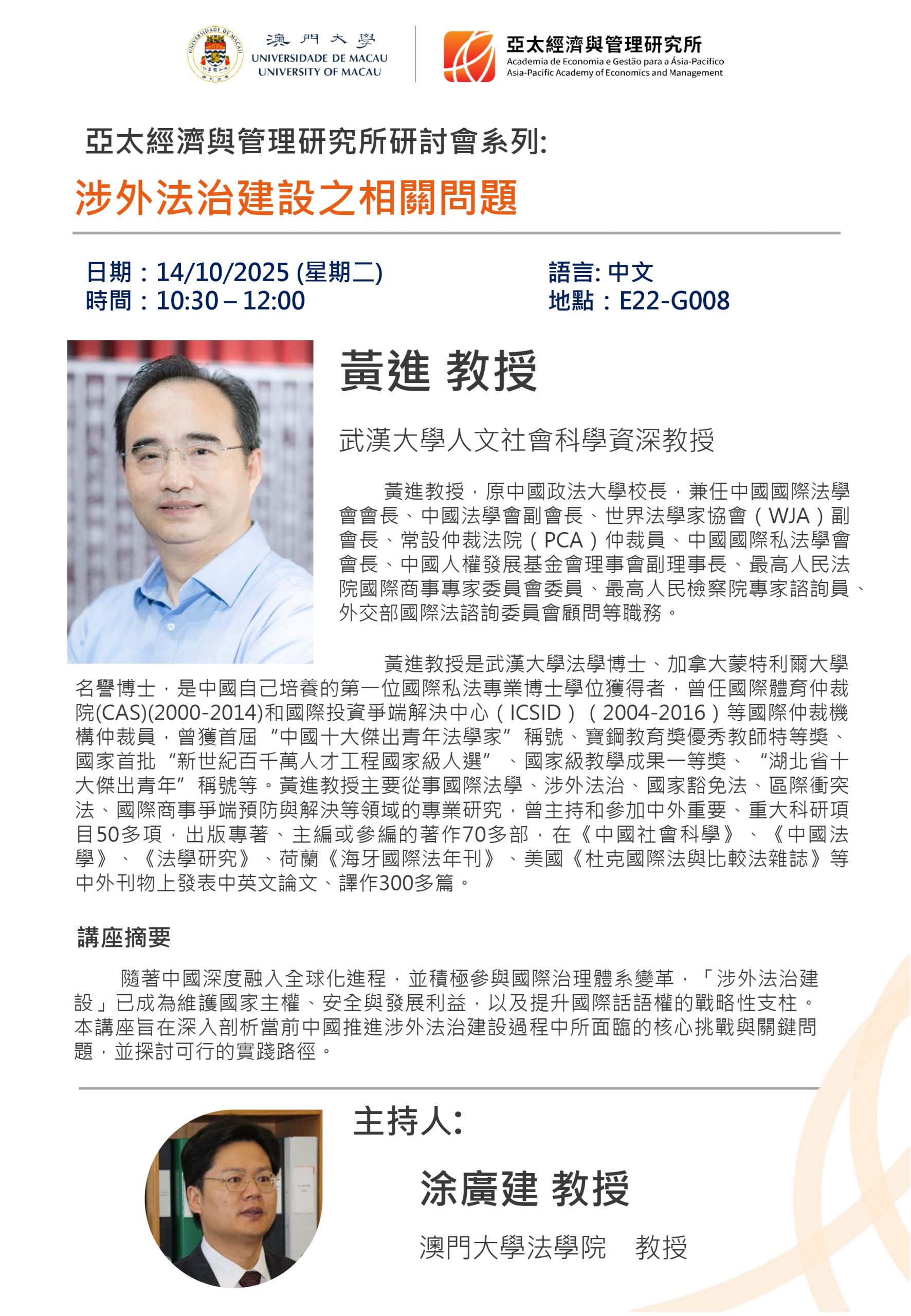 poster_Oct 14 Prof Tu Seminar